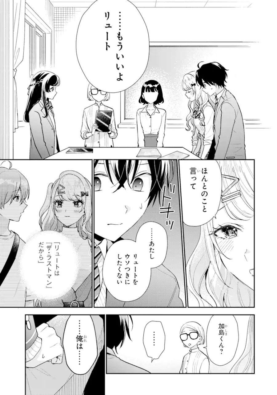 経験済みなキミと、経験ゼロなオレが、お付き合いする話。 第22.1話 - Page 11