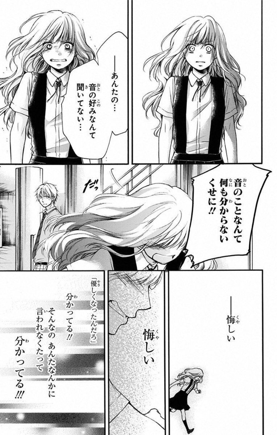 この音とまれ! 第27話 - Page 33