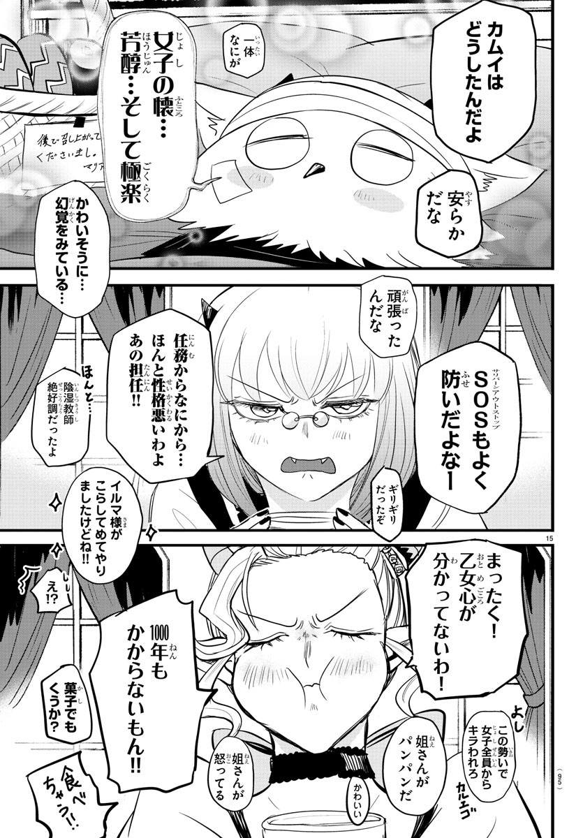 魔入りました！入間くん 第266話 - Page 15