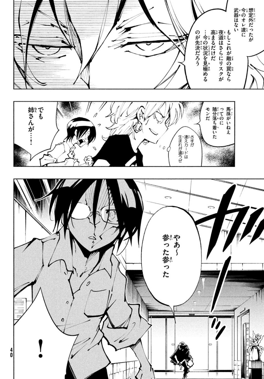 シャーマンキングザスーパースター 第34話 - Page 10
