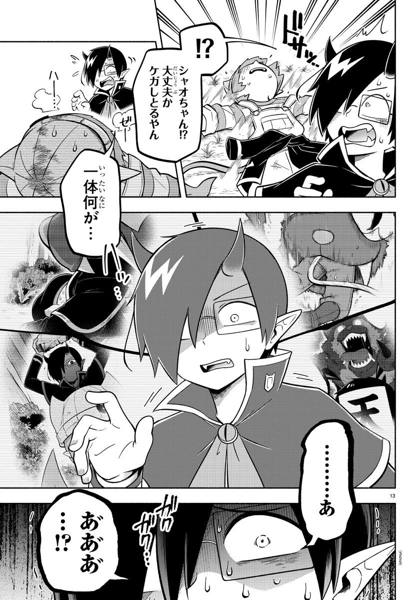 魔界の主役は我々だ！ 第119話 - Page 13