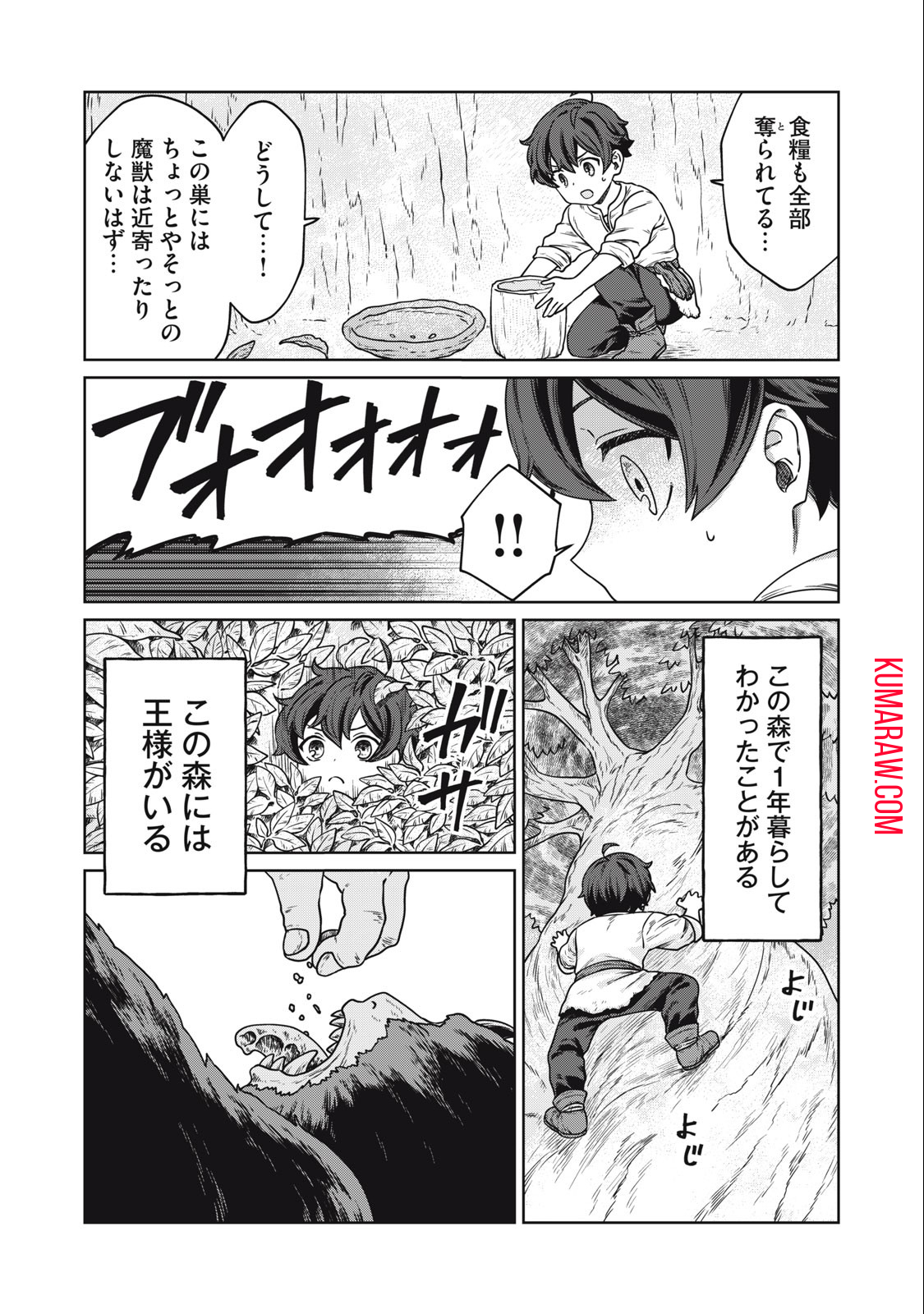 公爵家の料理番様 ～300年生きる小さな料理人～ 第2.2話 - Page 11