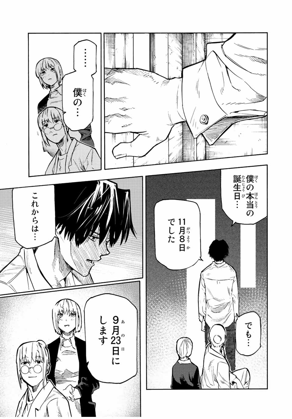 十字架のろくにん 第104話 - Page 7