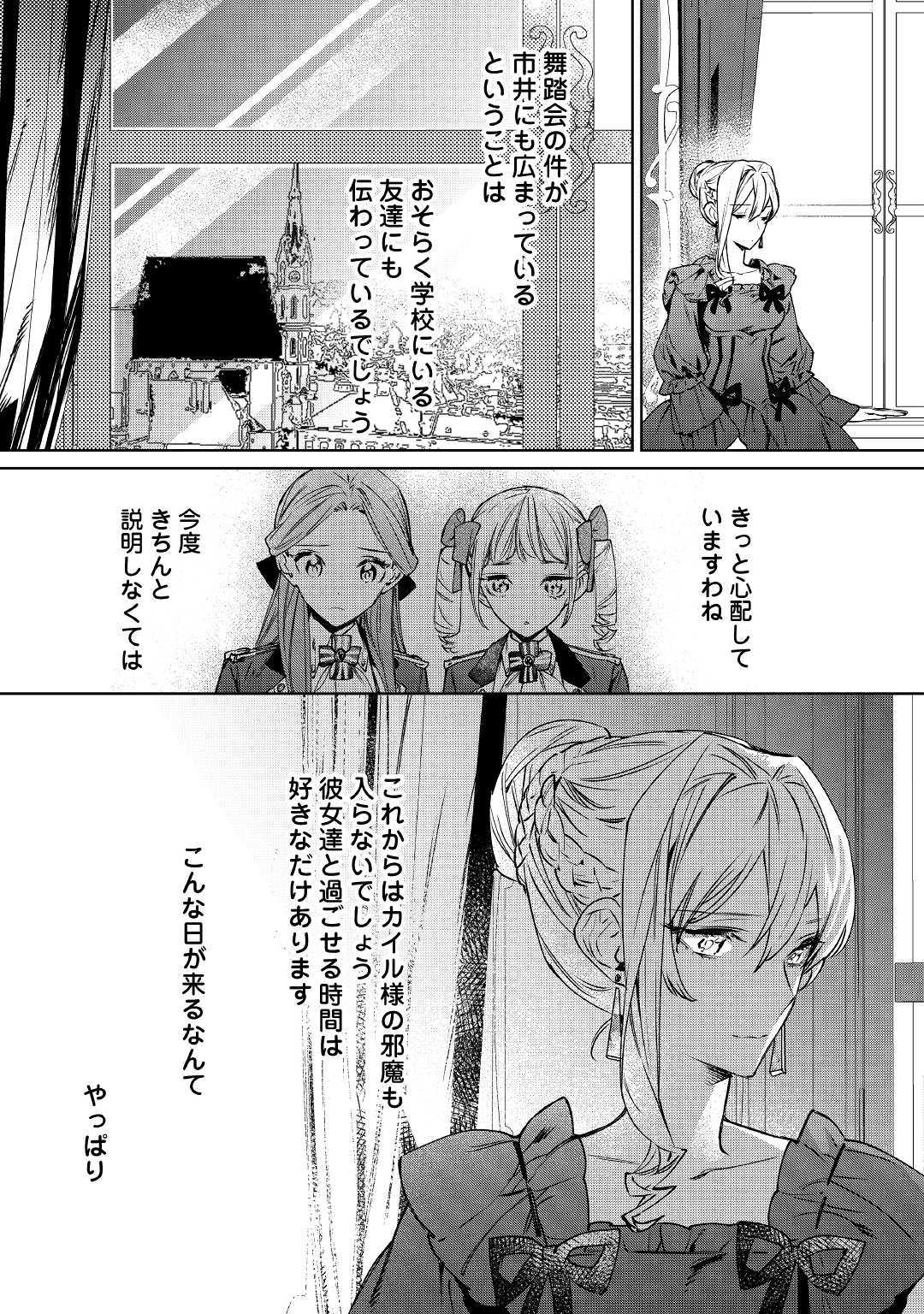 最後にひとつだけお願いしてもよろしいでしょうか 第4話 - Page 25