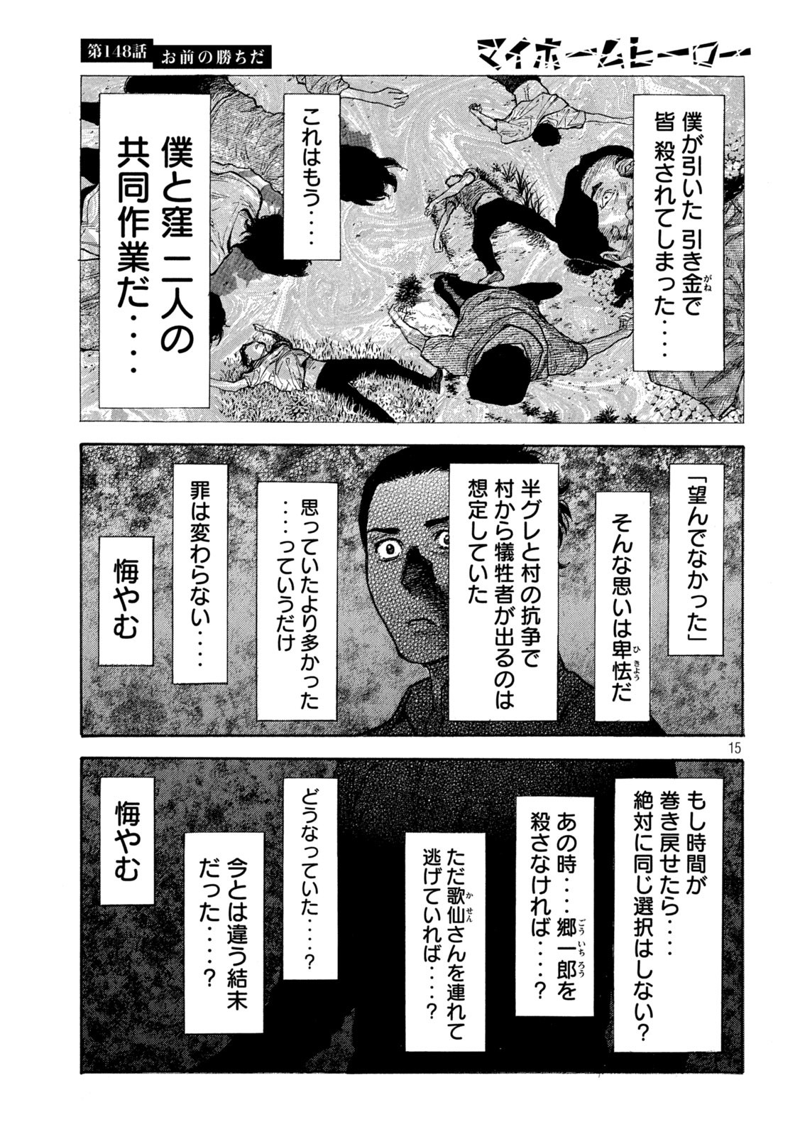 マイホームヒーロー 第148話 - Page 15