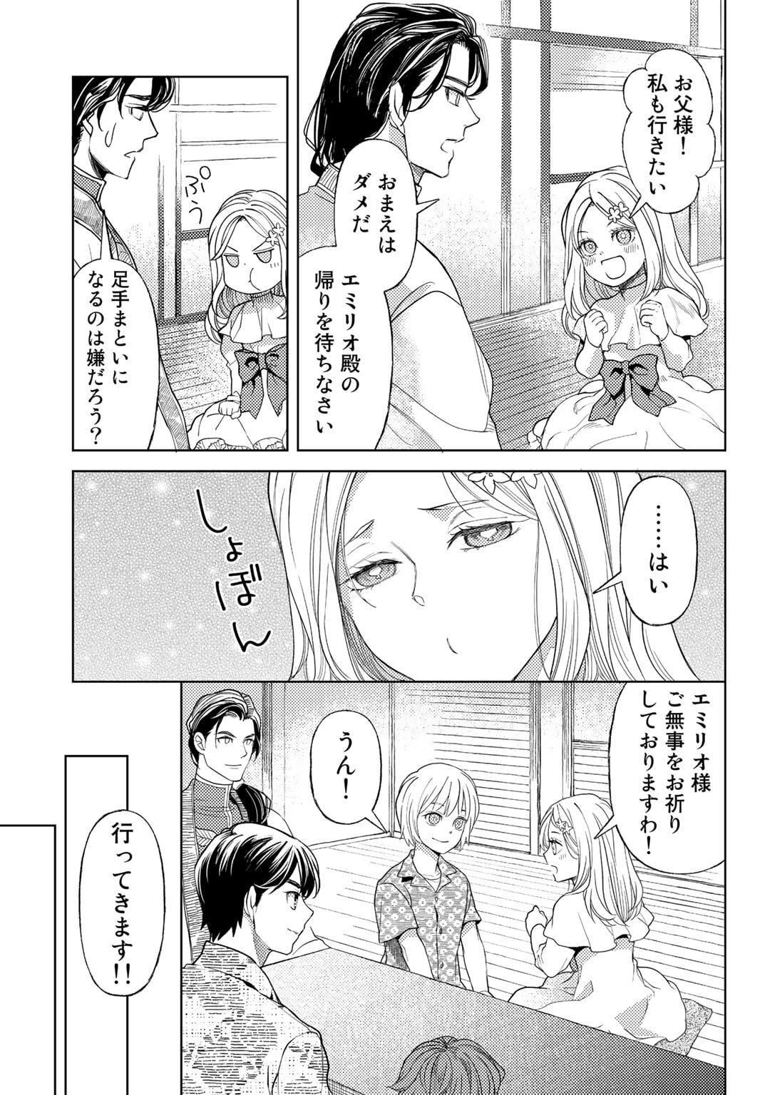 おっさんのリメイク冒険日記 ～オートキャンプから始まる異世界満喫ライフ～ 第55話 - Page 15