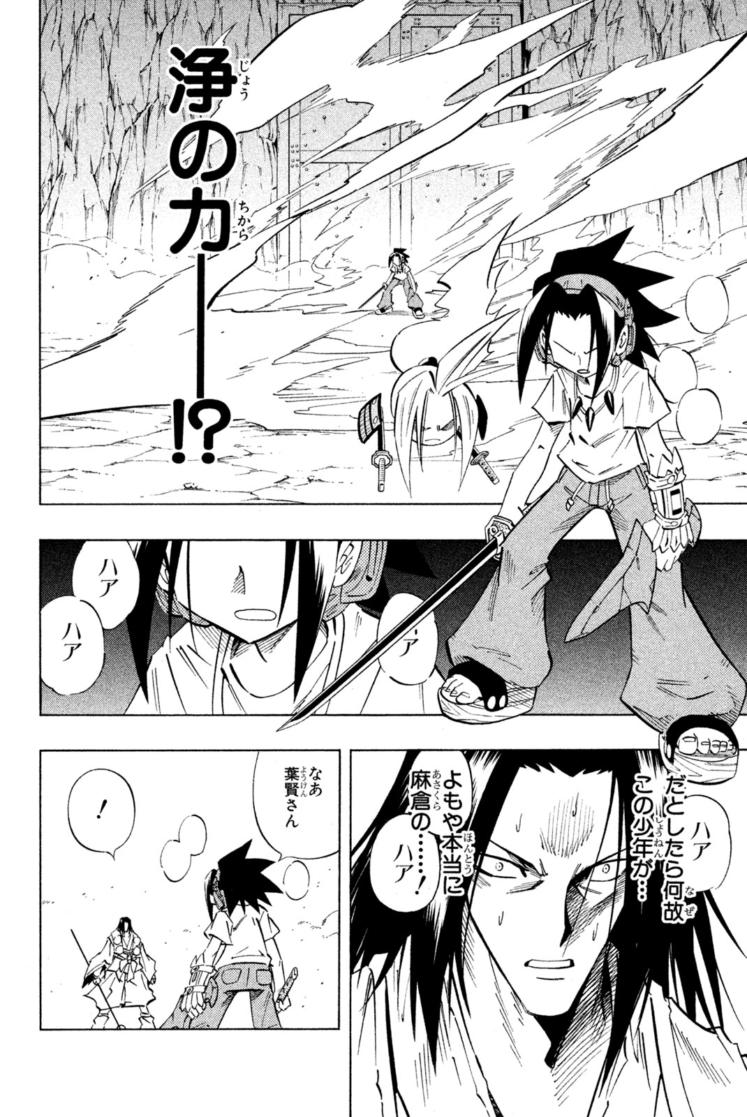 シャーマンキングザスーパースター 第237話 - Page 16