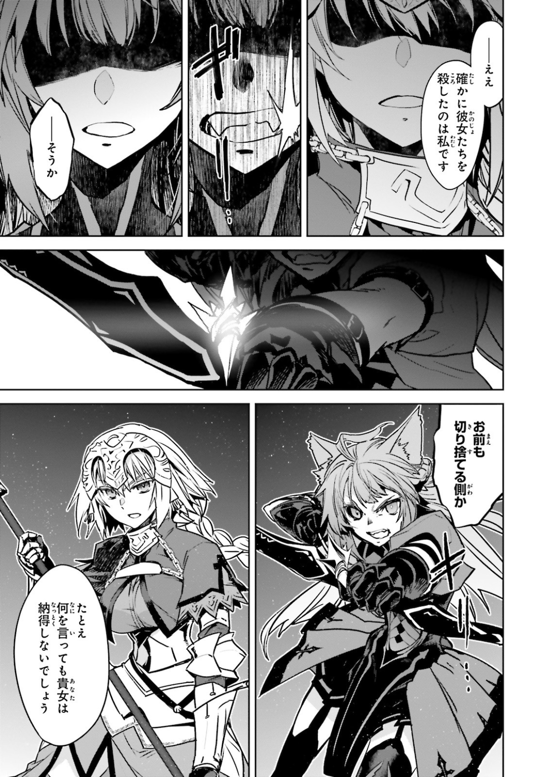 Fate / Apocrypha 第49話 - Page 5