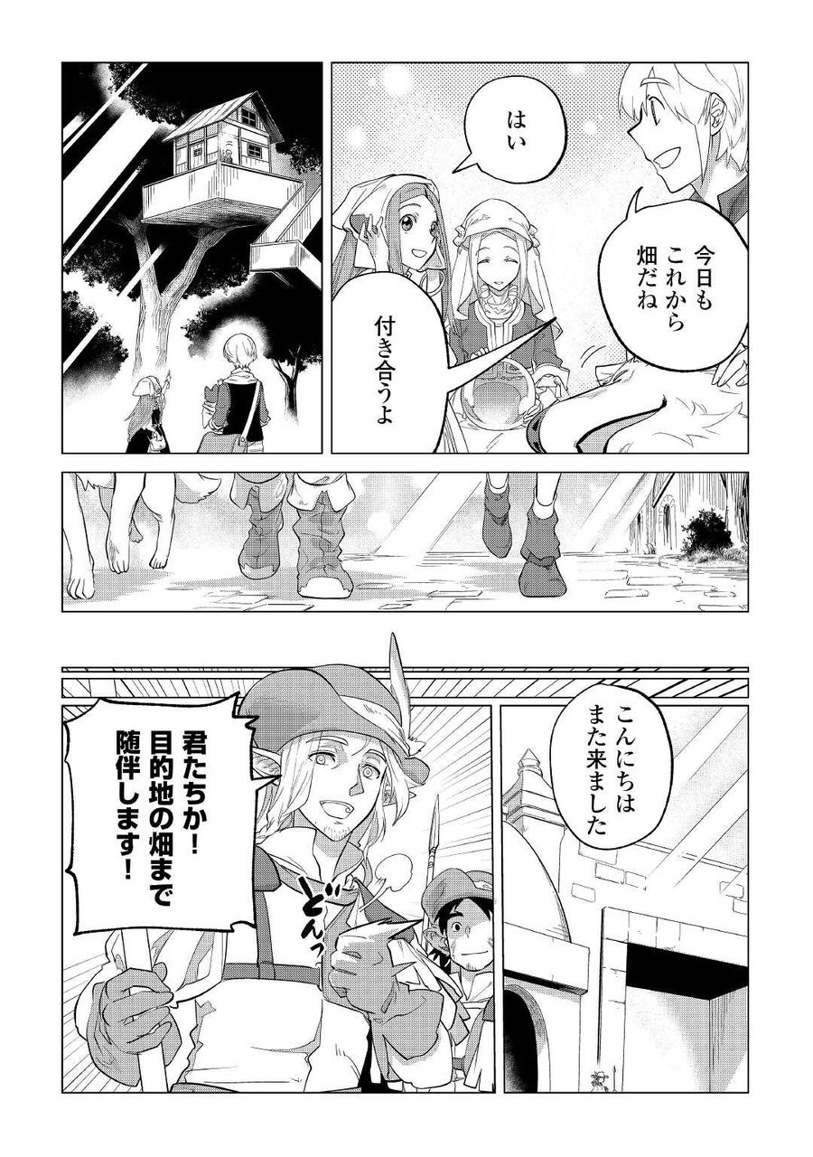 もふもふと異世界でスローライフを目指します！ 第35話 - Page 16