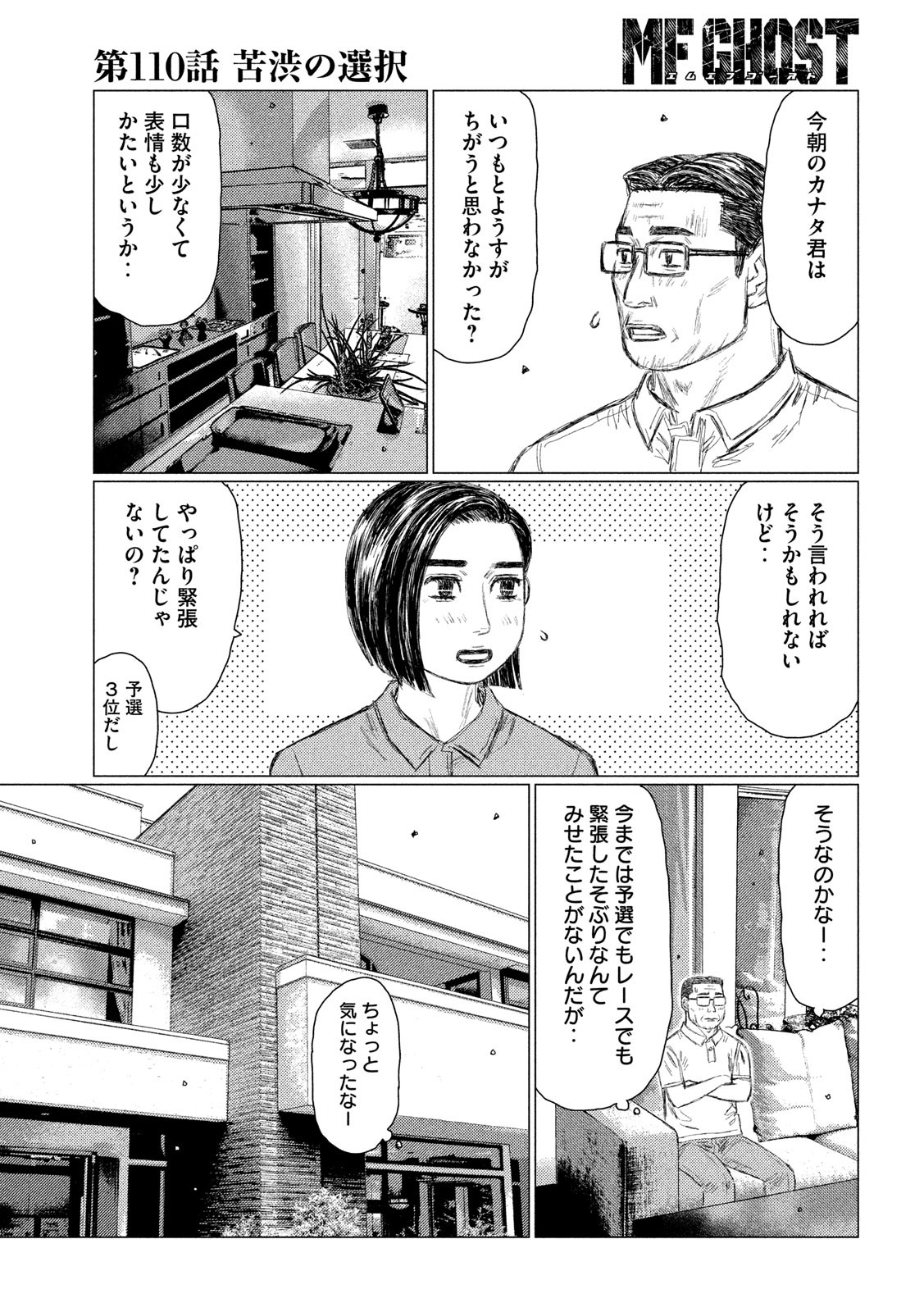 MFゴースト 第110話 - Page 7