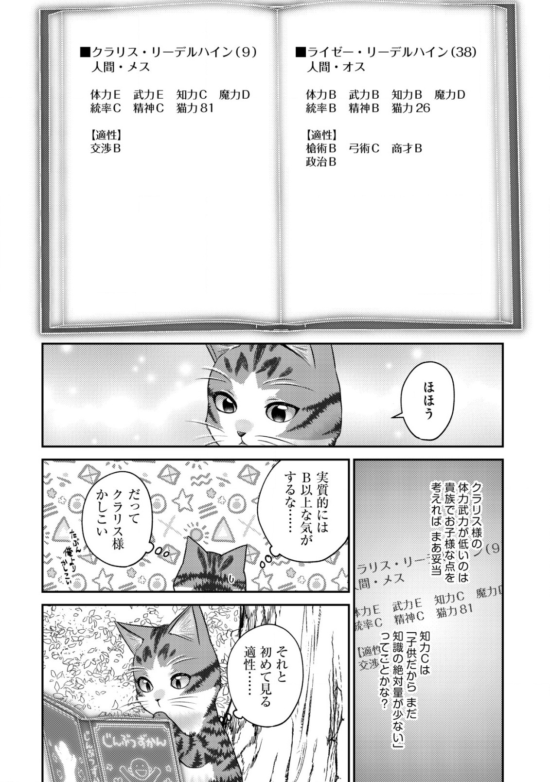 我輩は猫魔導師である～キジトラ・ルークの快適チート猫生活～ 第11.2話 - Page 5