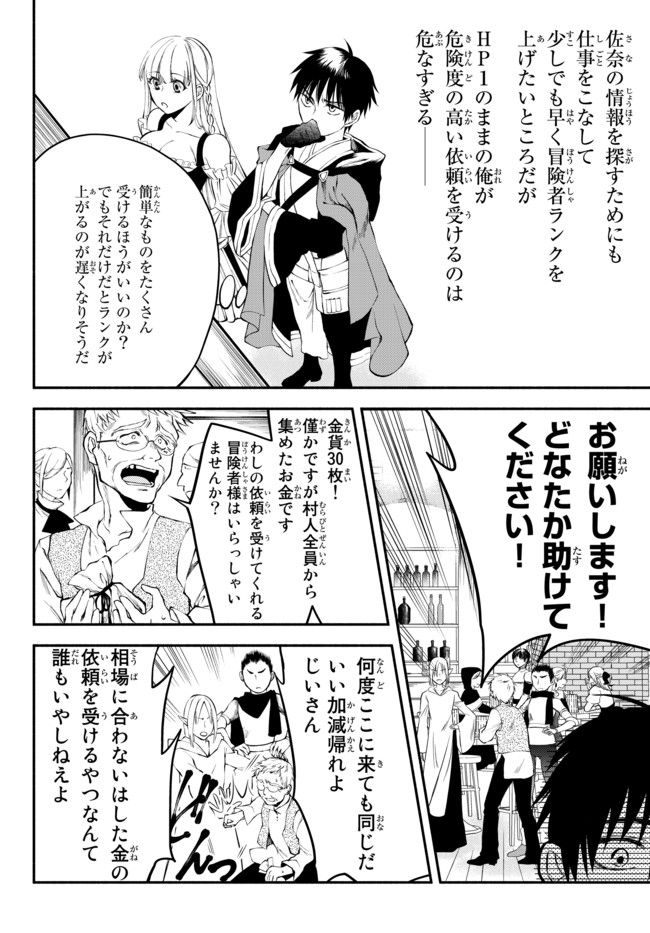 異世界マンチキン　―HP1のままで最強最速ダンジョン攻略― 第8話 - Page 12