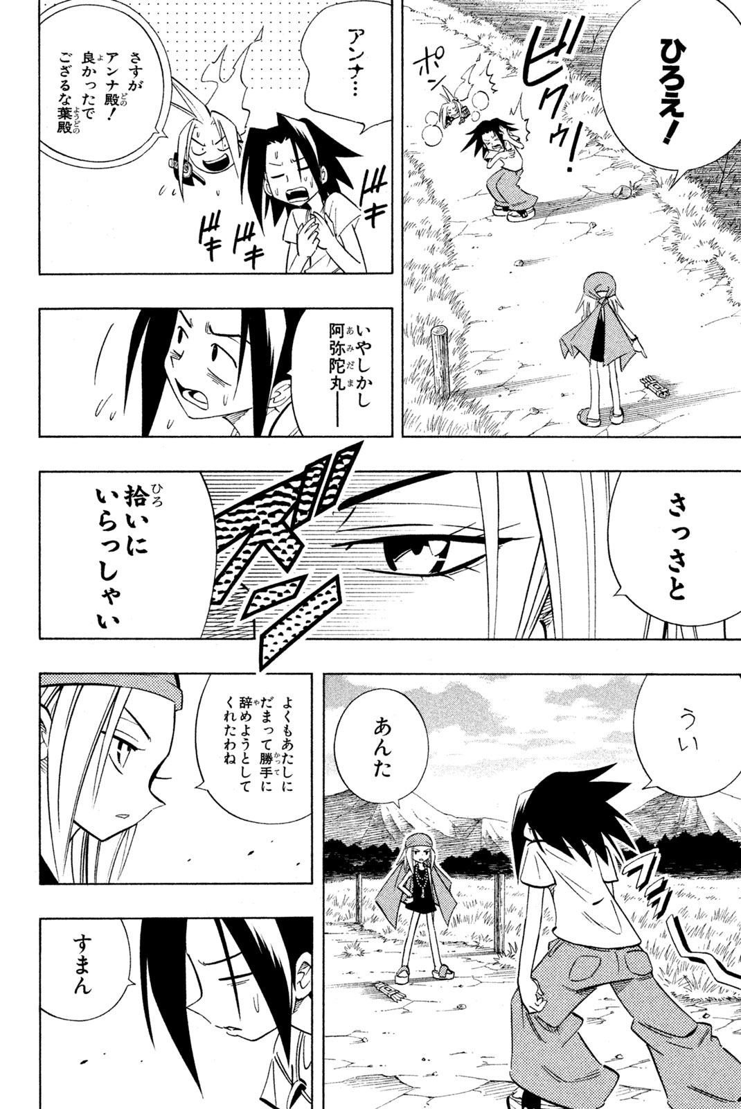 シャーマンキングザスーパースター 第210話 - Page 4