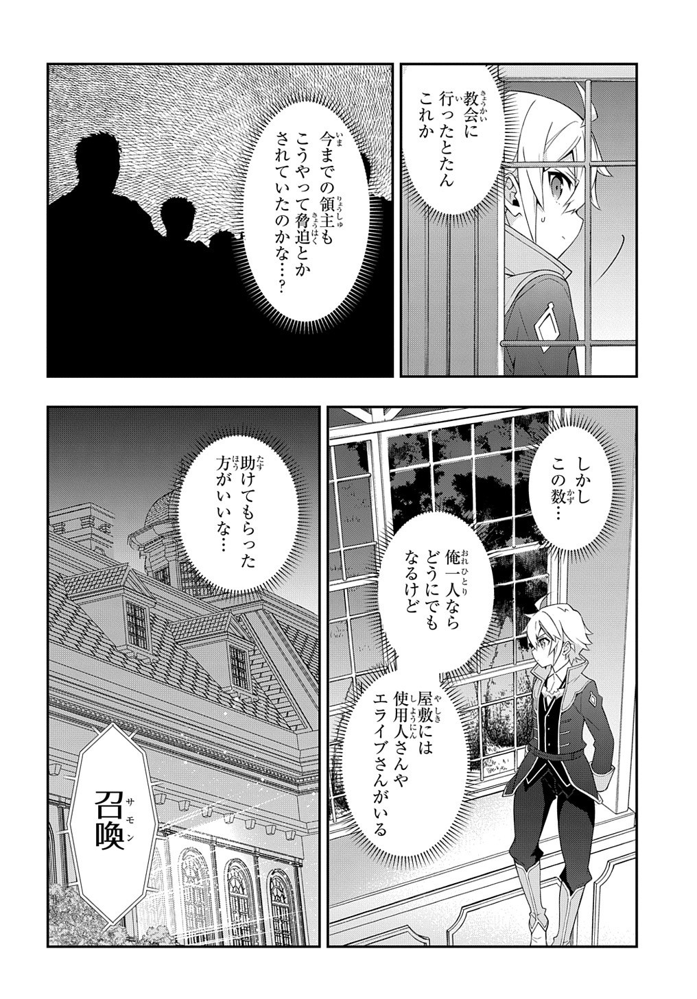 転生貴族の異世界冒険録 第36話 - Page 20