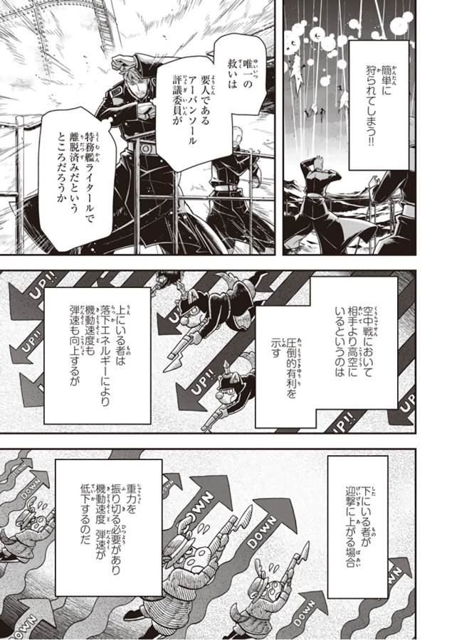 幼女戦記 第25話 - Page 65