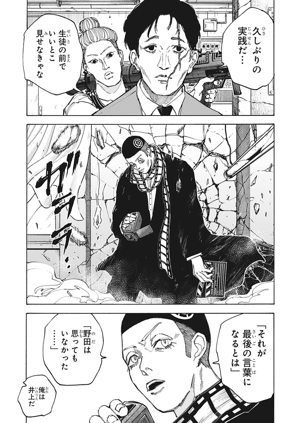 SAKAMOTO -サカモト- 第88話 - Page 13