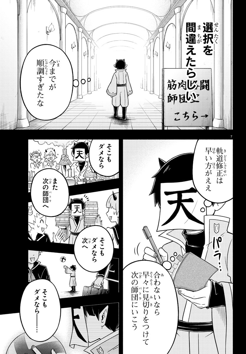 魔界の主役は我々だ！ 第49話 - Page 7