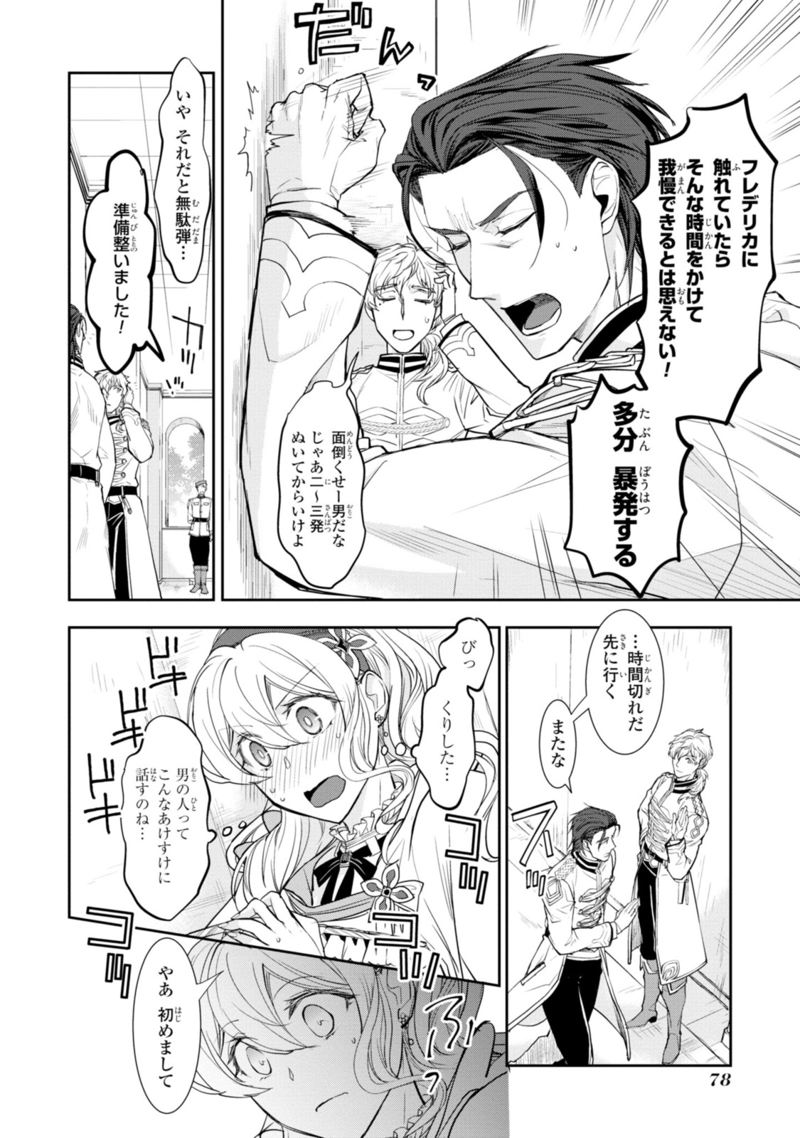 昨今のシンデレラは靴を落とさない。 第8.1話 - Page 6