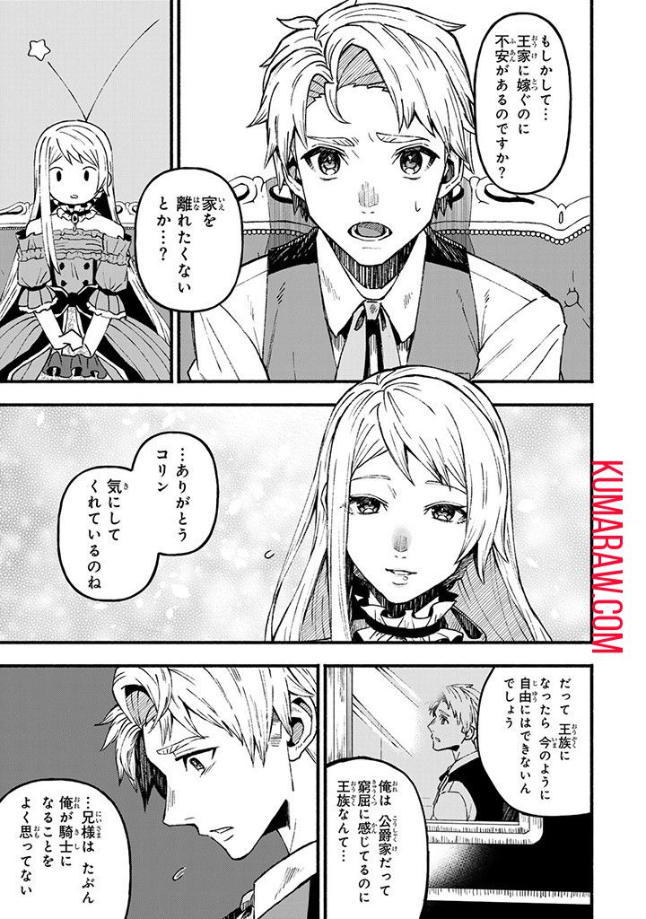 悪夢令嬢は一家滅亡の夢を見た ～私の目的は生き延びることです～ 第4.1話 - Page 3