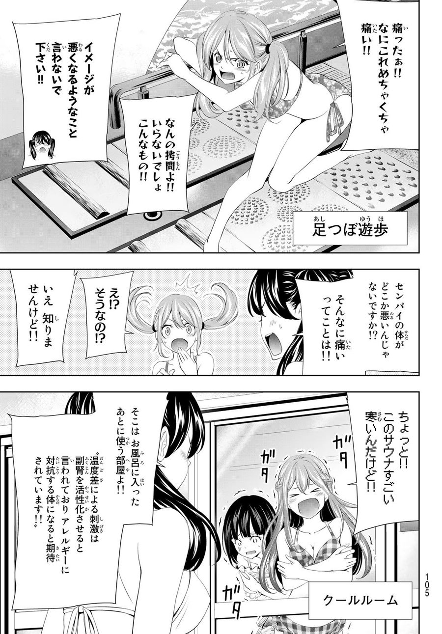 女神のカフェテラス 第102話 - Page 5