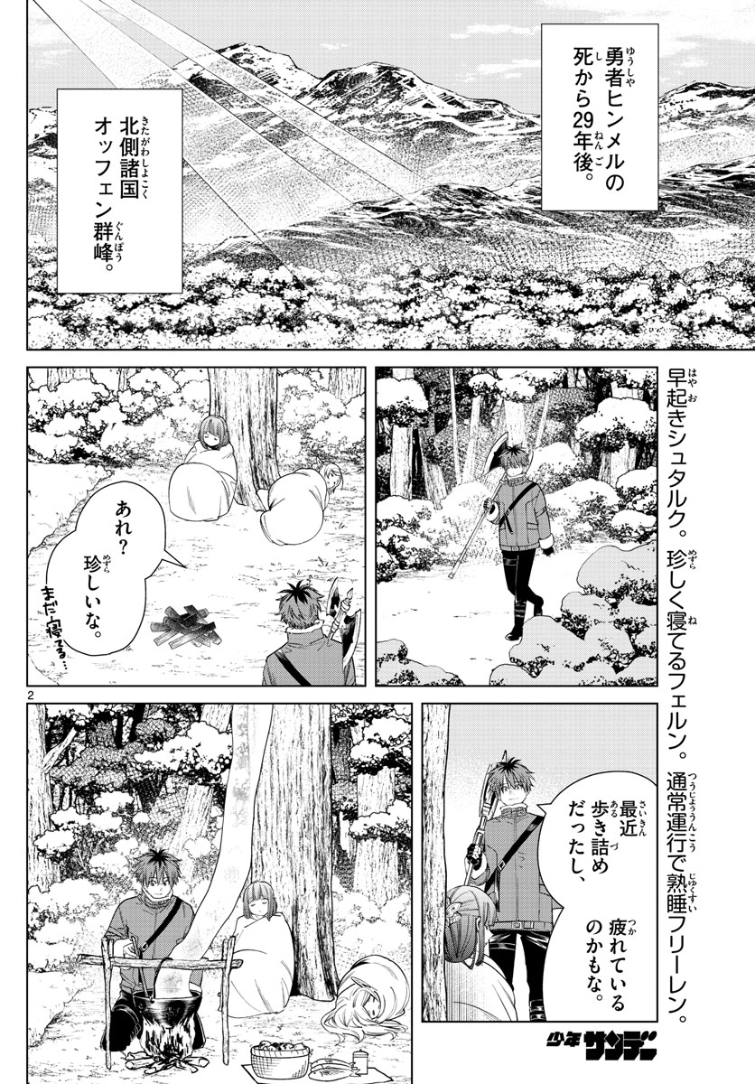 葬送のフリーレン 第36話 - Page 2