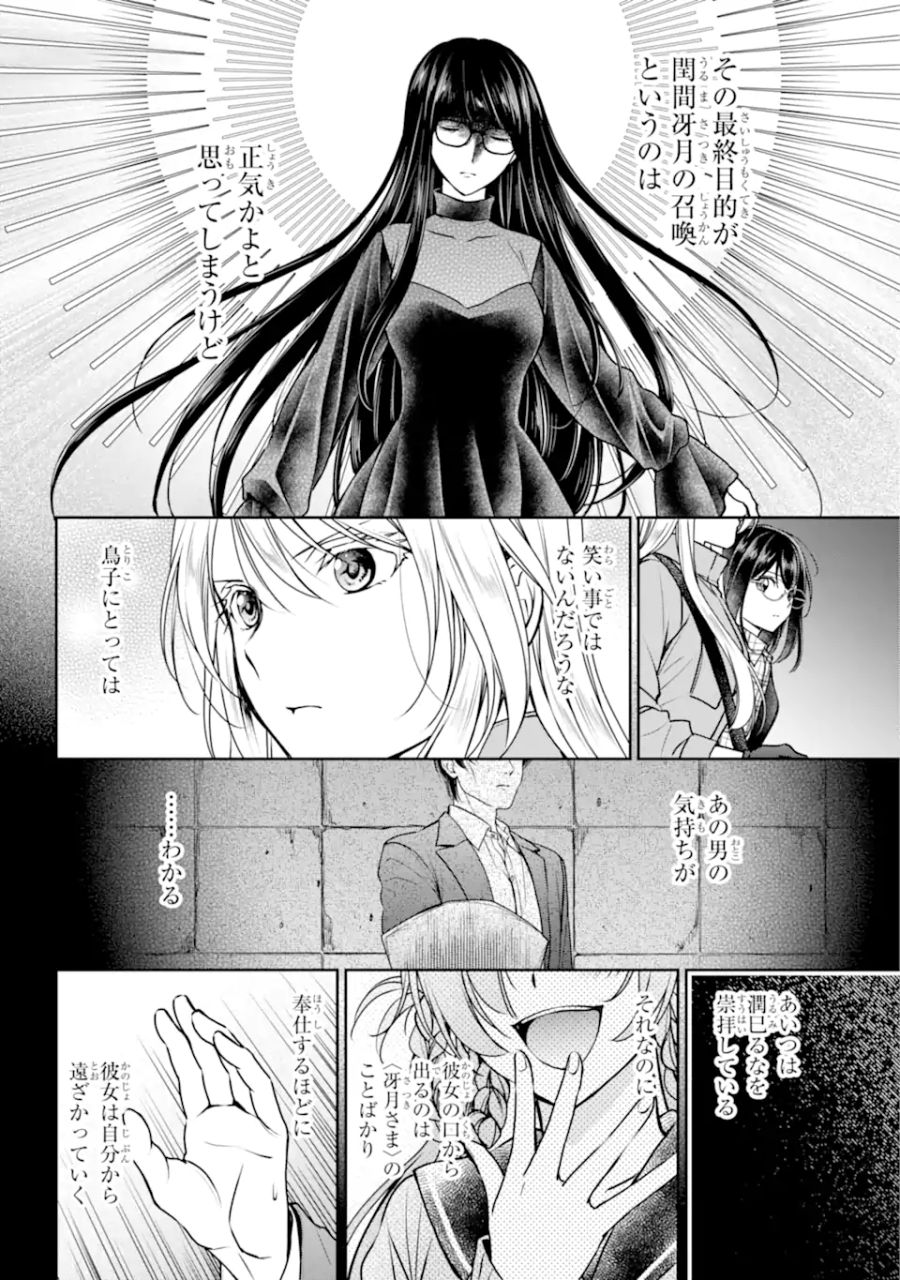 裏世界ピクニック 第60.1話 - Page 10