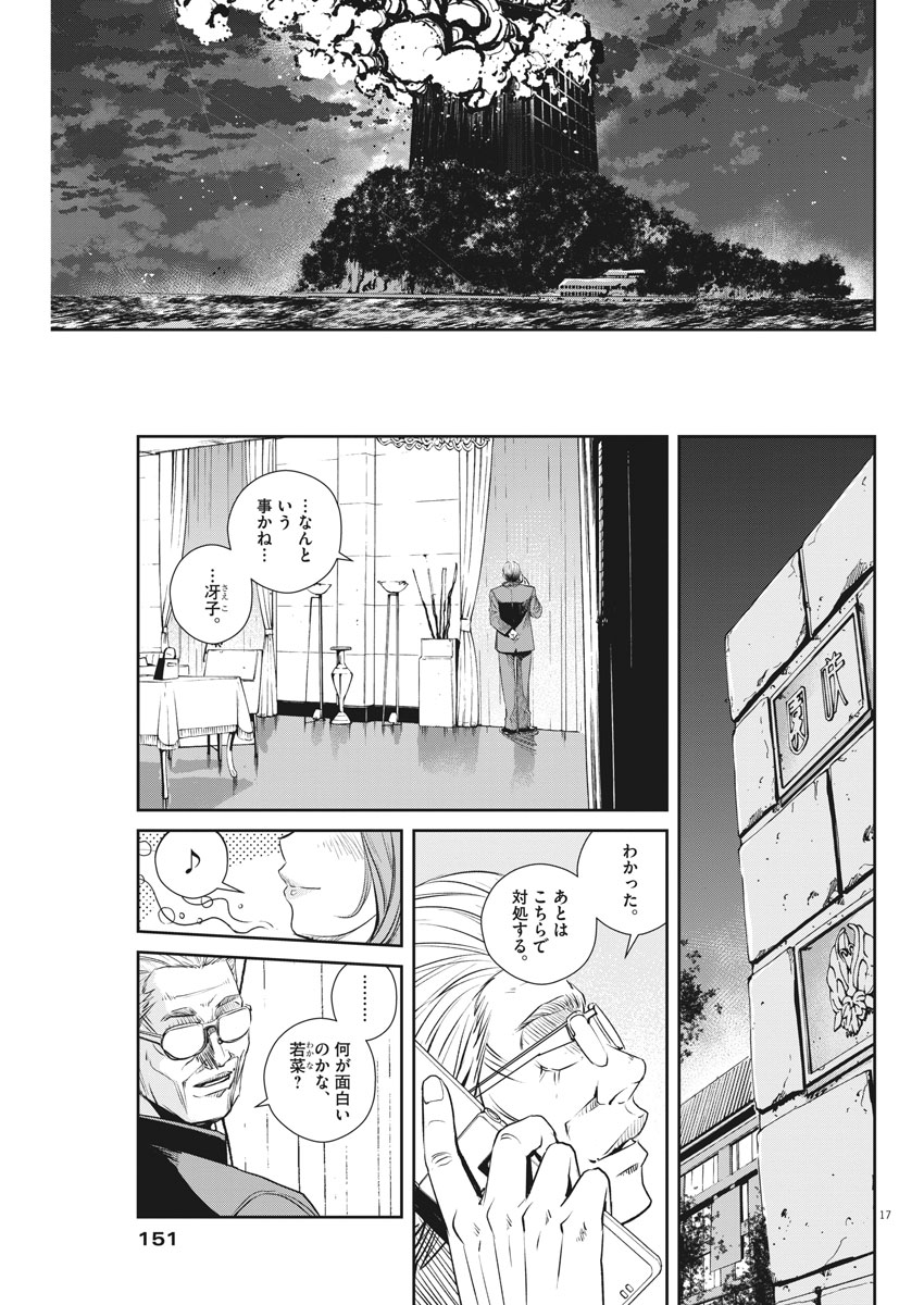 風都探偵 第54話 - Page 17