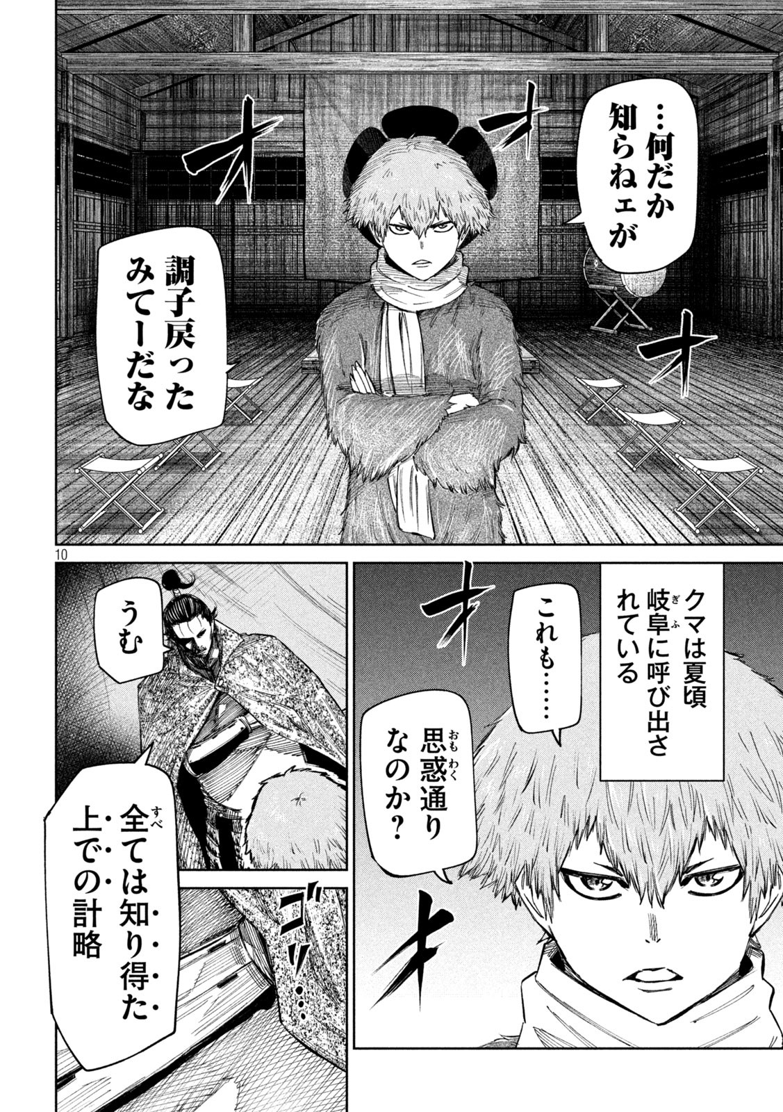 何度、時をくりかえしても本能寺が燃えるんじゃが!? 第94話 - Page 10