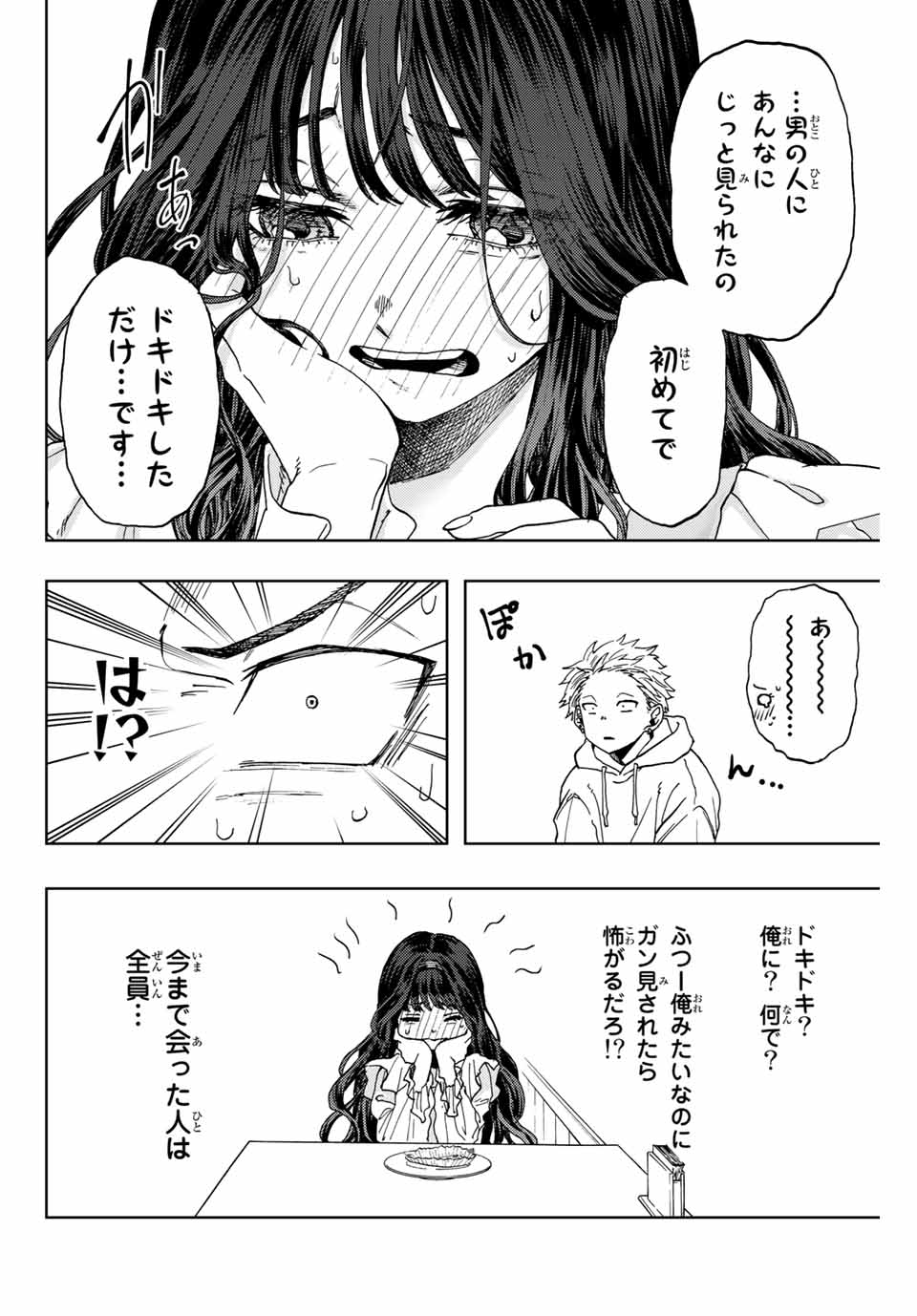 薫る花は凛と咲く 第1.1話 - Page 26