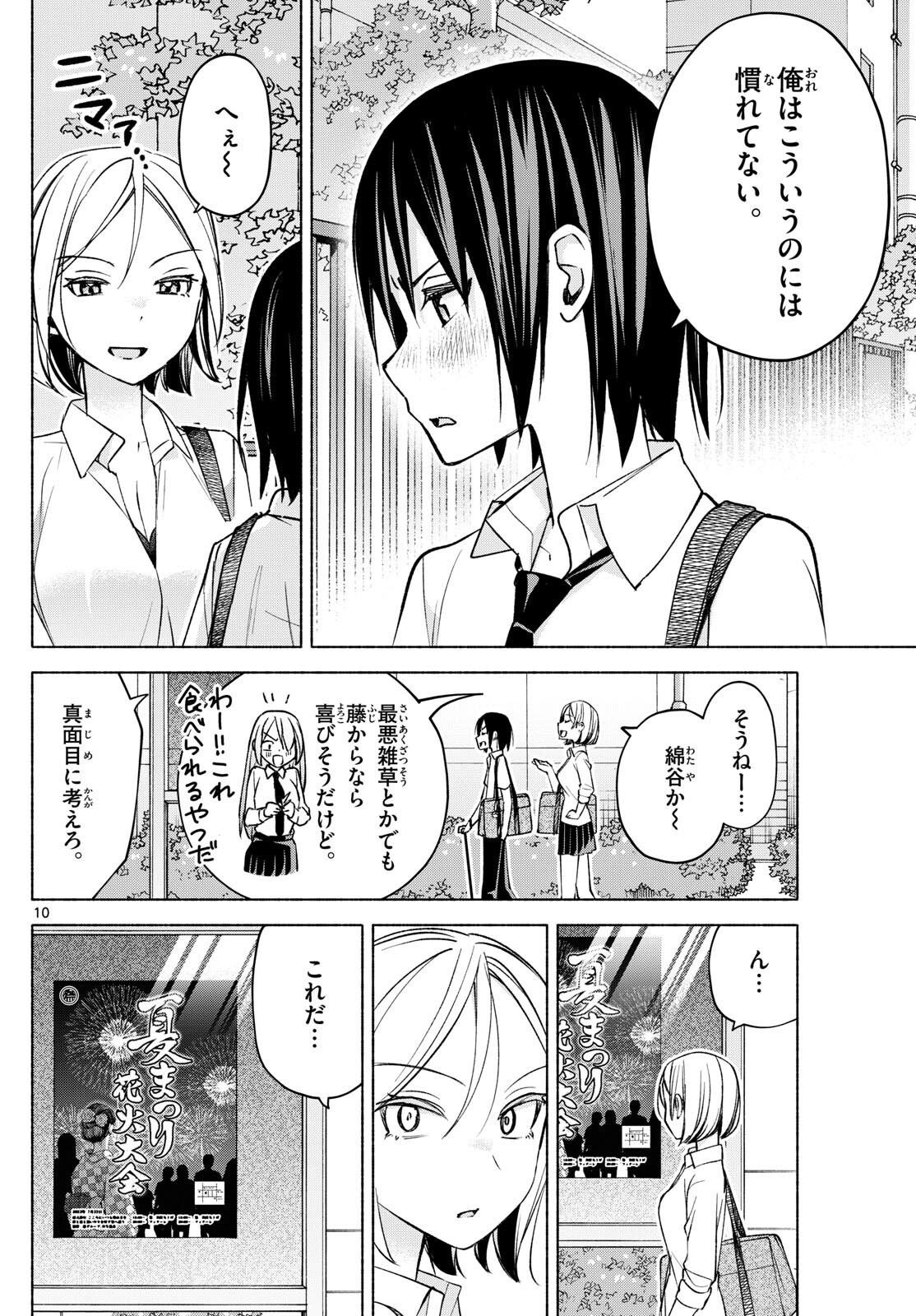 君と悪いことがしたい 第37話 - Page 10