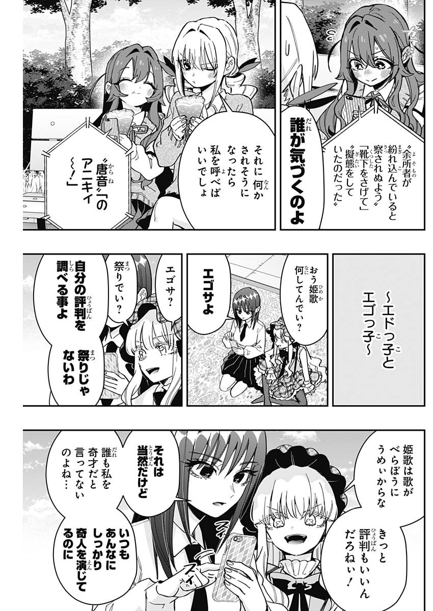 君のことが大大大大大好きな100人の彼女 第165話 - Page 17