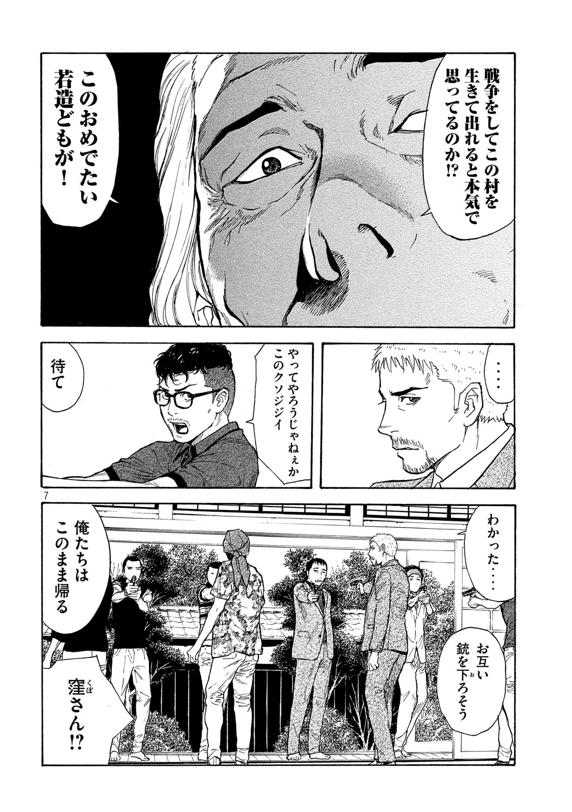 マイホームヒーロー 第110話 - Page 7