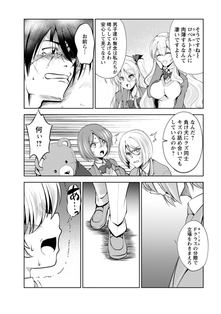 進化の実~知らないうちに勝ち組人生~ 第39.1話 - Page 4