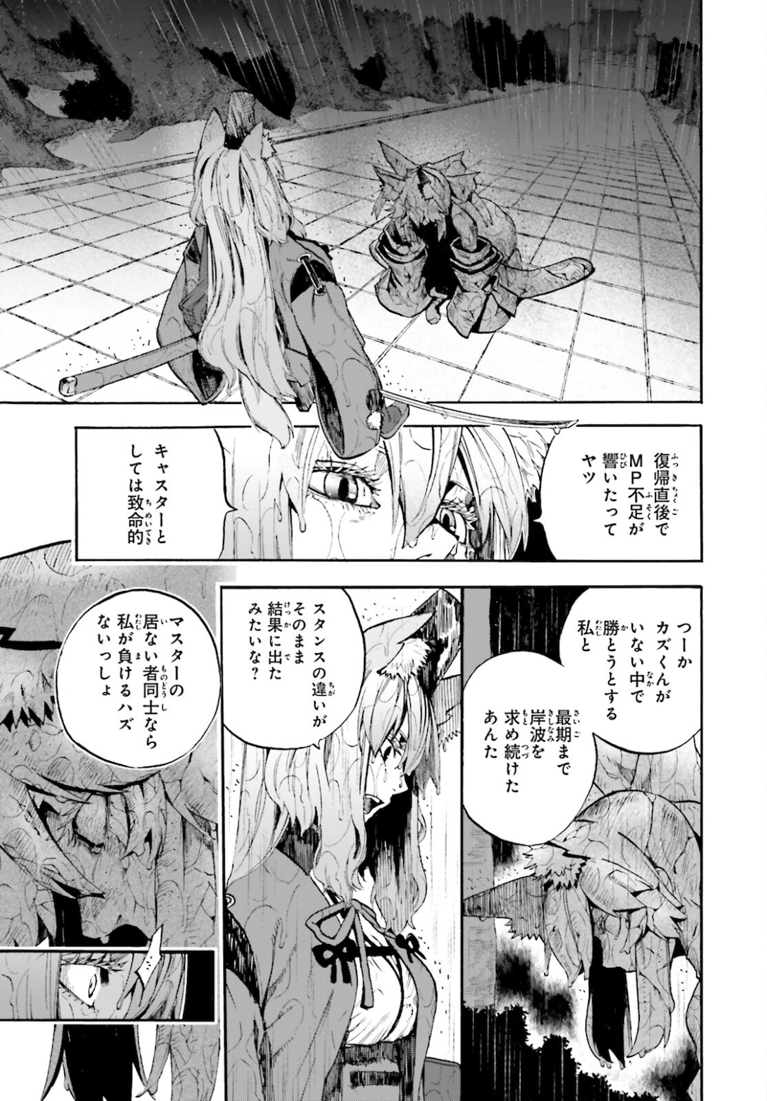 フェイト/エクストラ CCC Foxtail 第69話 - Page 9