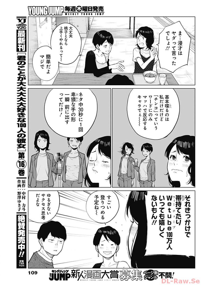 相席いいですか？ 第5話 - Page 7