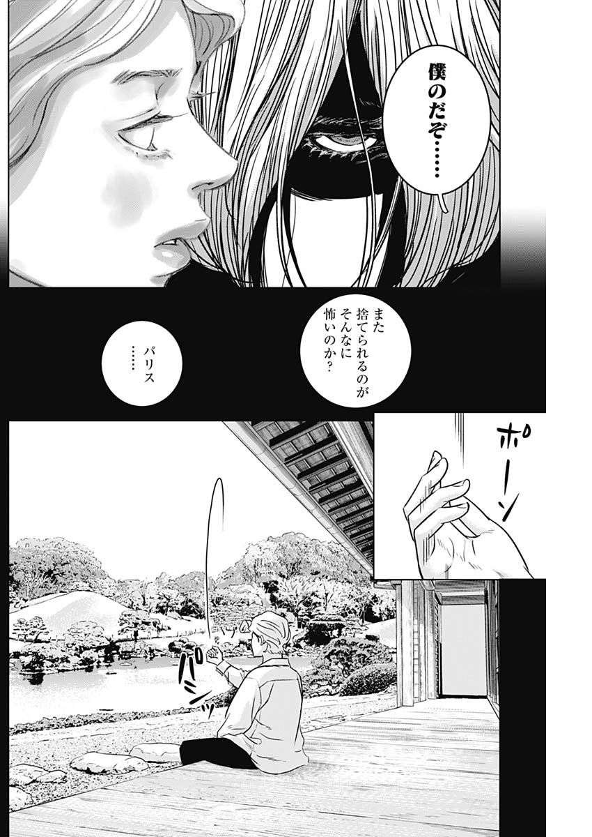 イリオス 第35話 - Page 4