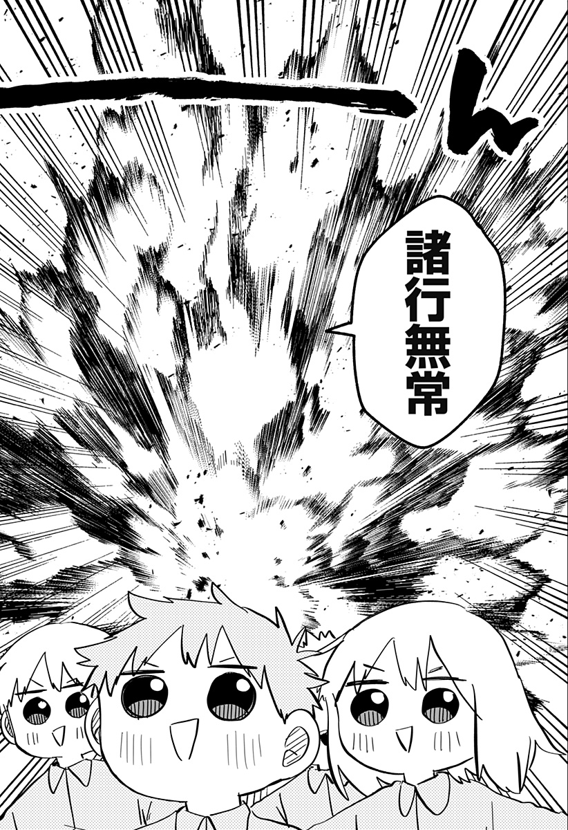 幼稚園WARS 第48.5話 - Page 4