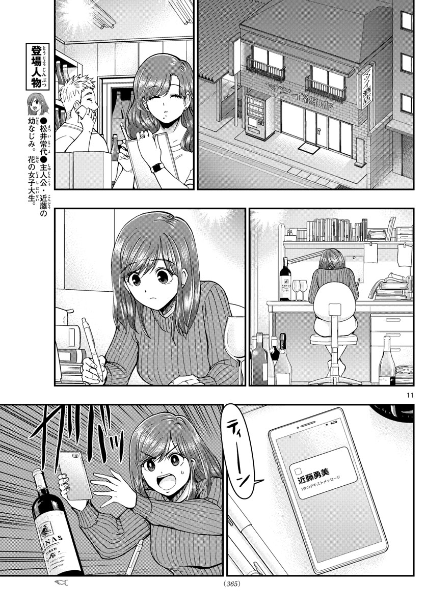 あおざくら防衛大学校物語 第275話 - Page 11