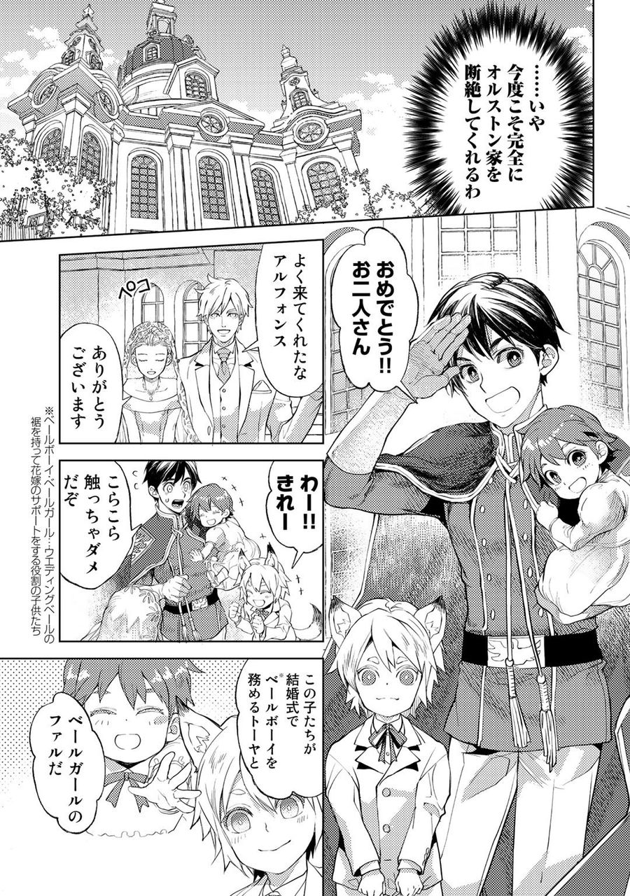 おっさんのリメイク冒険日記 ～オートキャンプから始まる異世界満喫ライフ～ 第31話 - Page 5