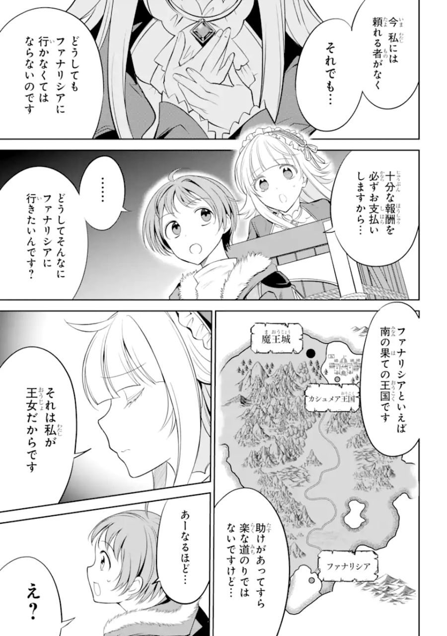 勇者パーティーの荷物持ち 第2.4話 - Page 9