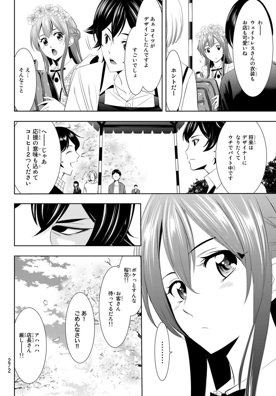 女神のカフェテラス 第11話 - Page 6