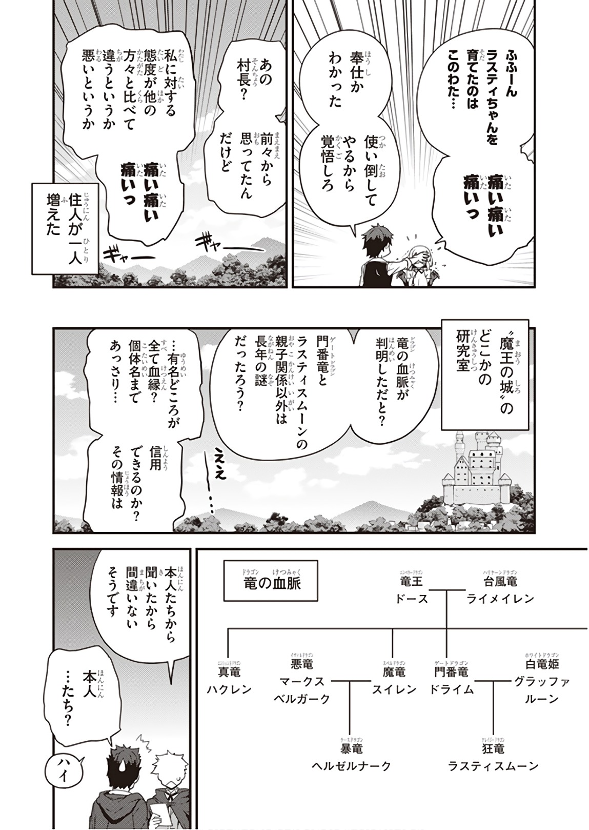 異世界のんびり農家 第44話 - Page 4