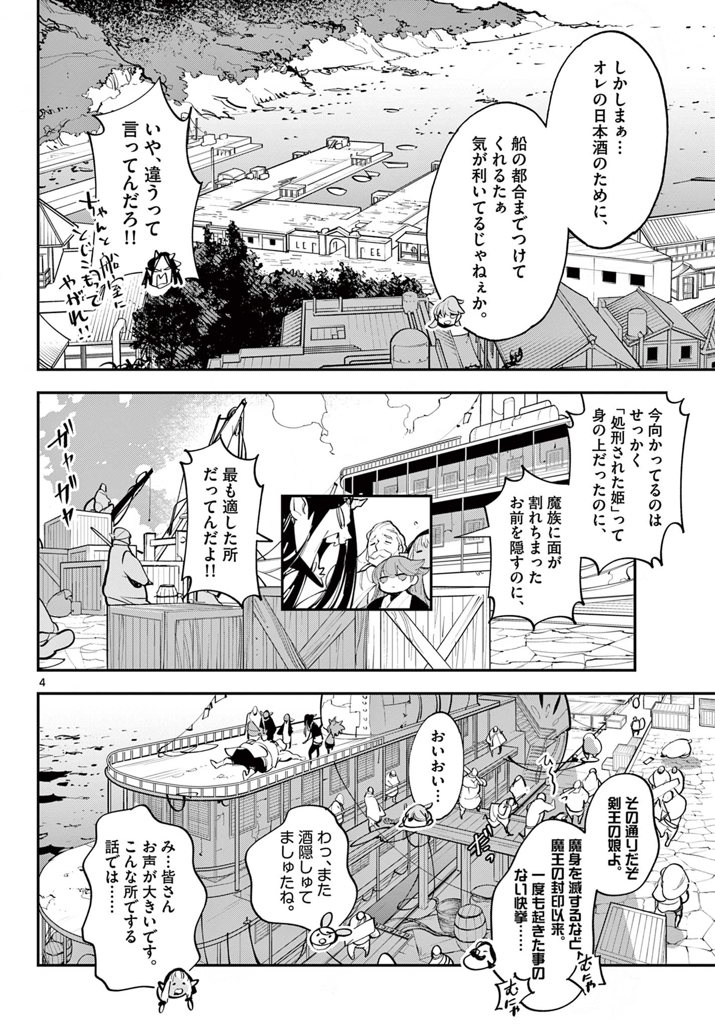 任侠転生 -異世界のヤクザ姫- 第42.1話 - Page 4