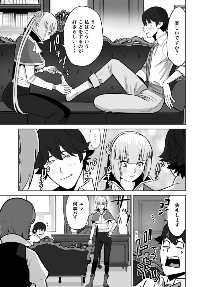 千のスキルを持つ男　異世界で召喚獣はじめました！ 第32.1話 - Page 9