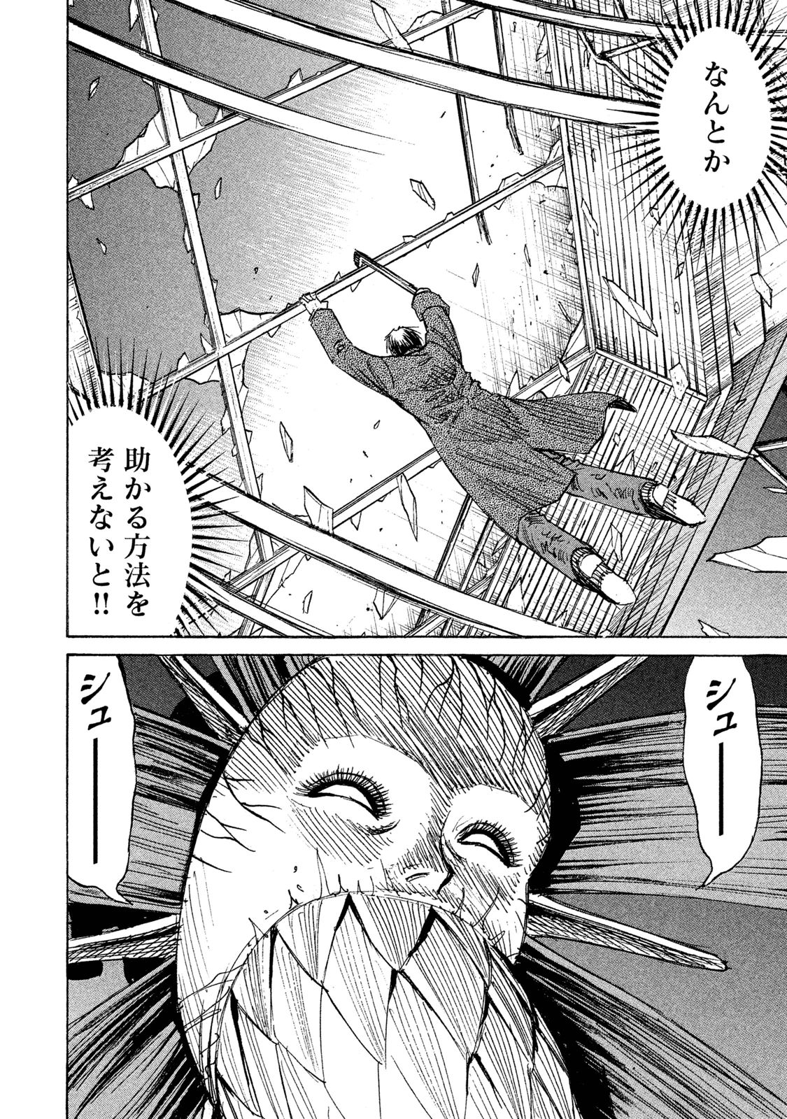 彼岸島 48日後… 第50話 - Page 6