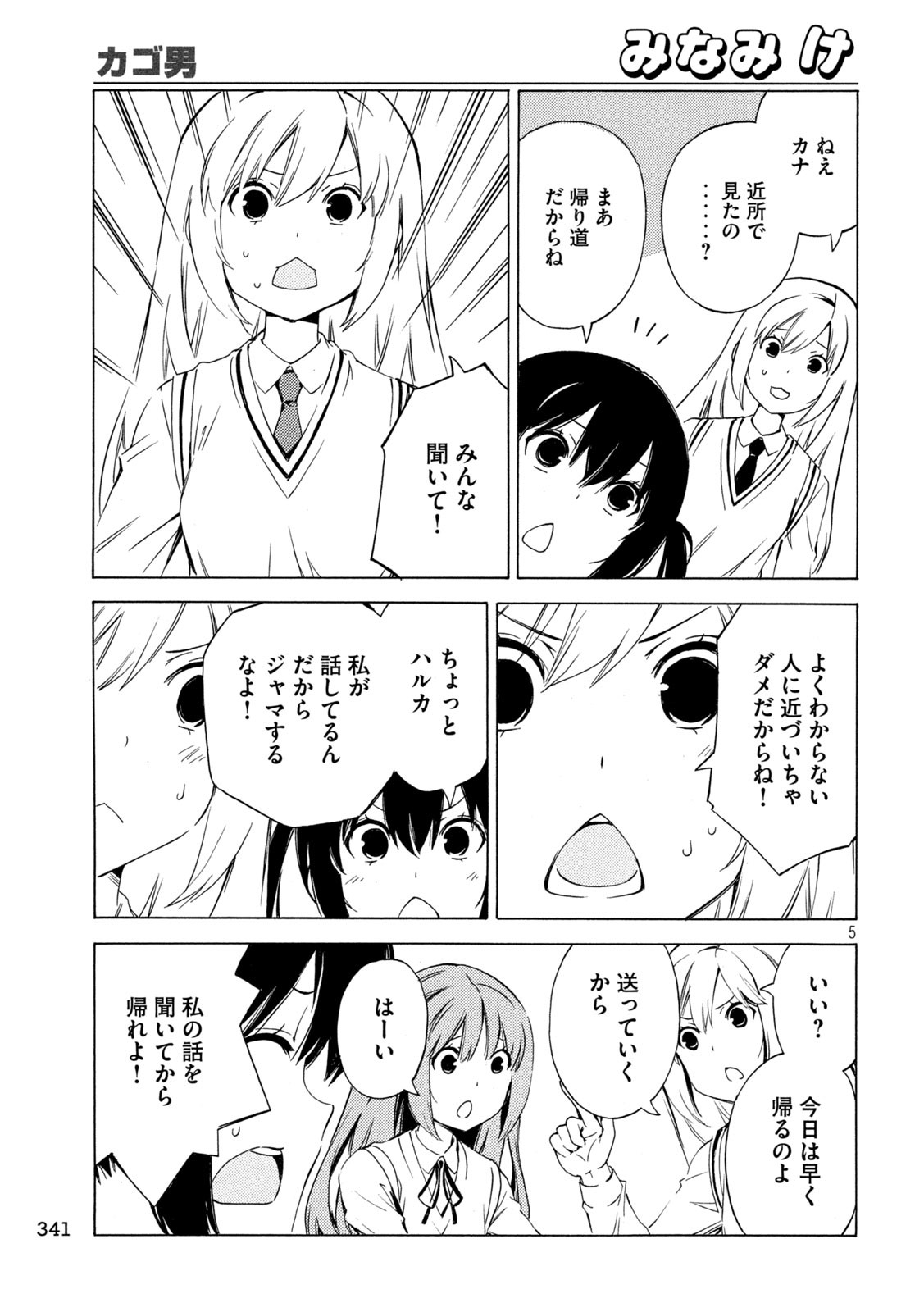 みなみけ 第468話 - Page 5