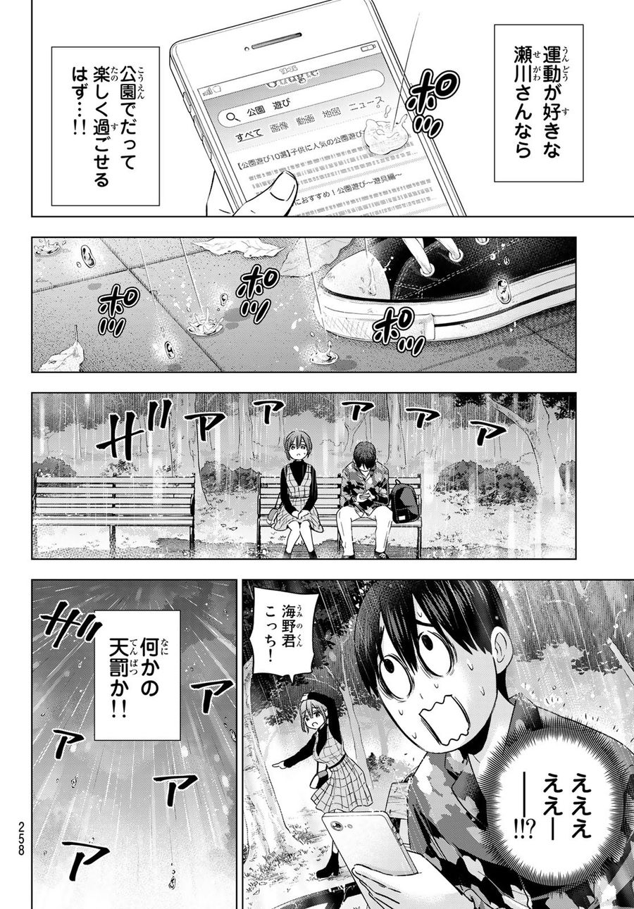 カッコウの許嫁 第126話 - Page 12