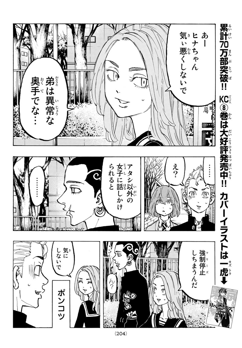 東京卍リベンジャーズ 第78話 - Page 6