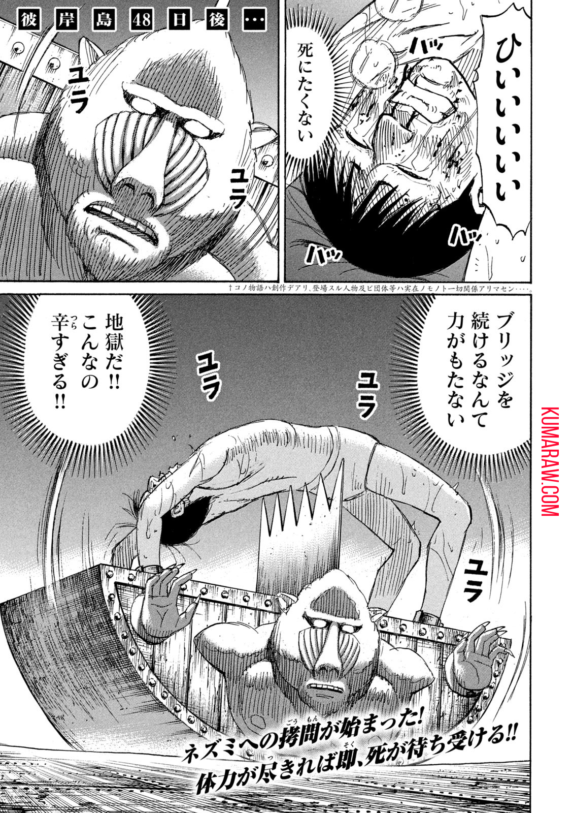 彼岸島 48日後… 第389話 - Page 1