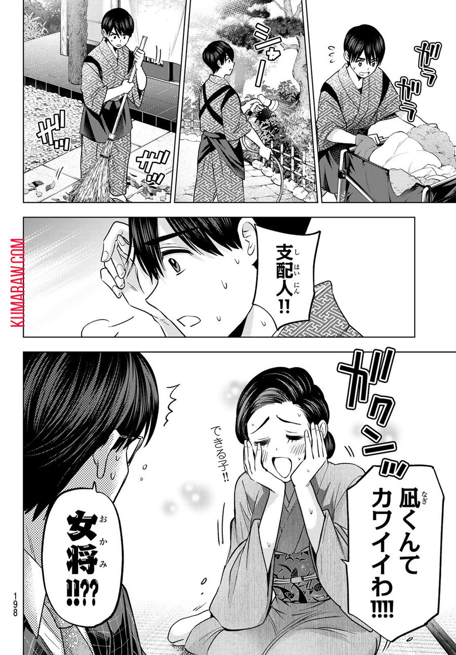 カッコウの許嫁 第185話 - Page 18